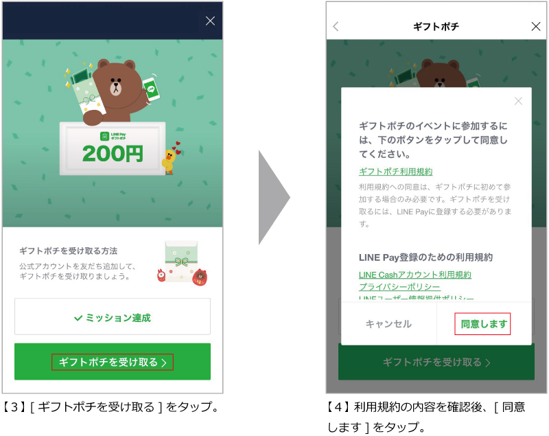 Line Pay スマホをシェイクしてお小遣い ポチ袋 Get ギフトポチ とは Line公式ブログ