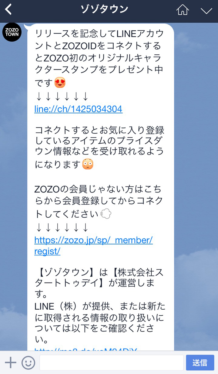 Zozotown会員必見 お気に入り商品の値下げ 再入荷情報などがlineで届くアカウント登場 Line公式ブログ Zozotown会員必見 お気に入り商品の値下げ 再入荷情報などがlineで届くアカウント登場 Line公式ブログ