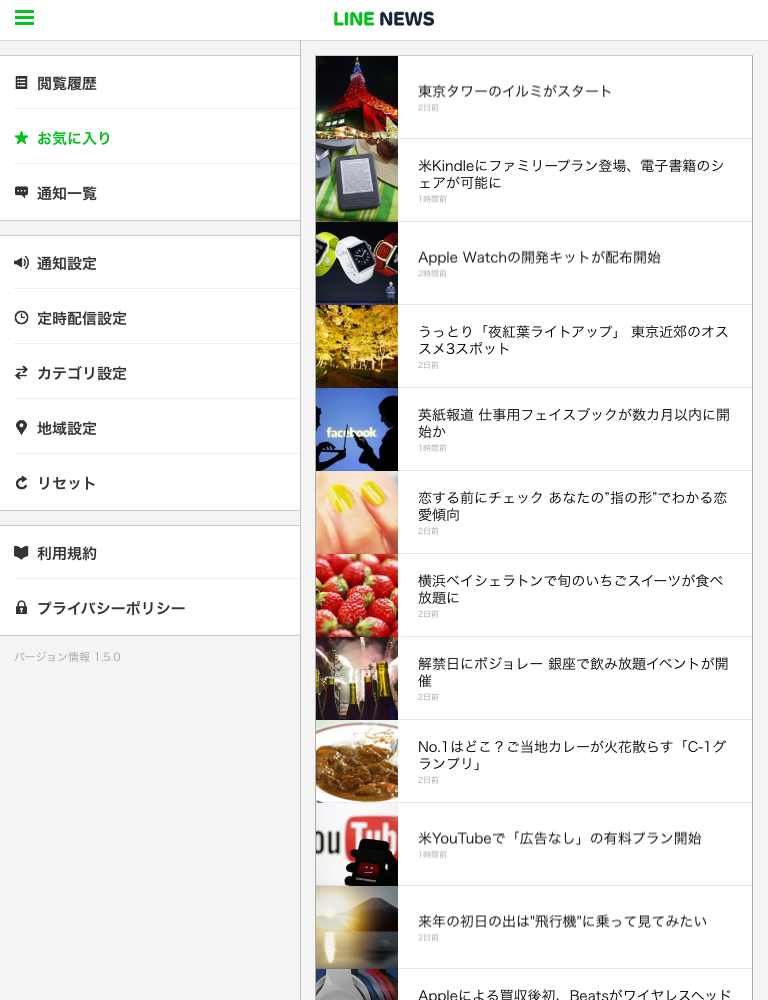 Line News のタブレット版アプリ登場 雑誌感覚でニュースを楽しもう Line公式ブログ