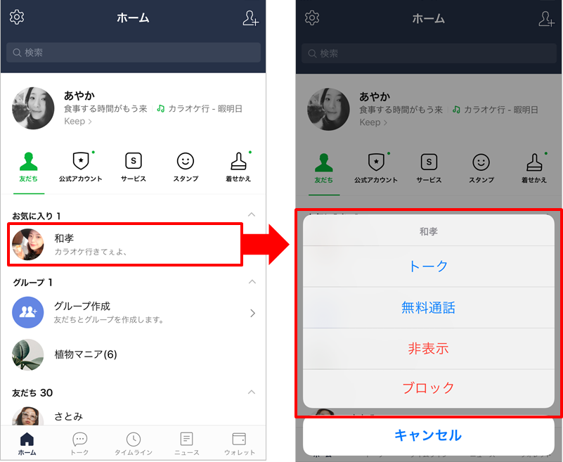 友だちタブがリニューアル Lineに ホームタブ が登場 Line公式ブログ