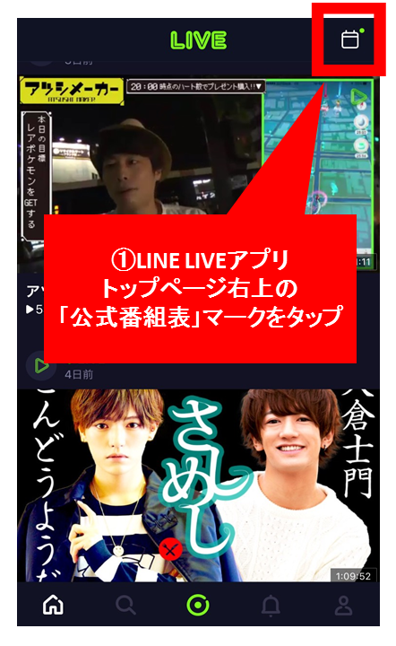 LINELIVE①