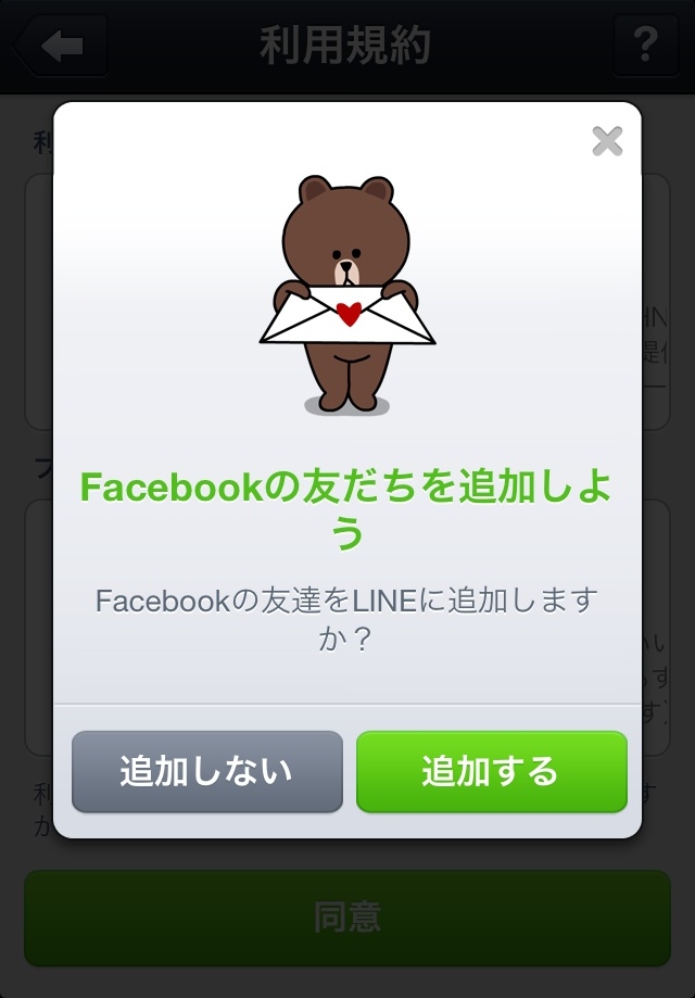 Facebookアカウントでlineの登録 引継ができるよう認証 連携機能を搭載 Line公式ブログ