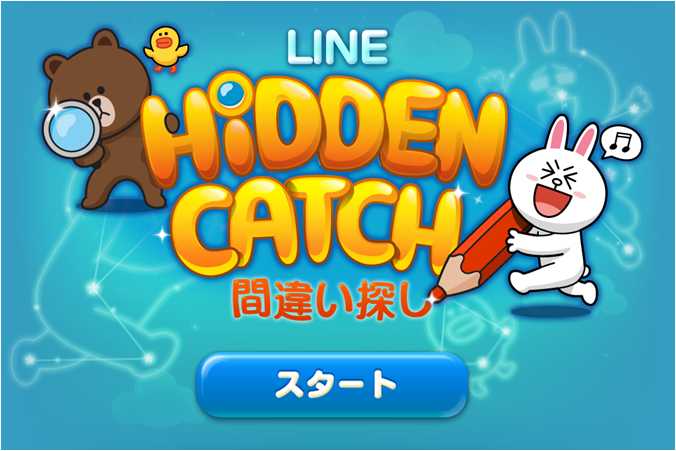 Lineゲーム Line まちがい探し が Line Hidden Catch としてリニューアル Line公式ブログ
