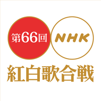 丸対応_66回紅白LINEアイコン