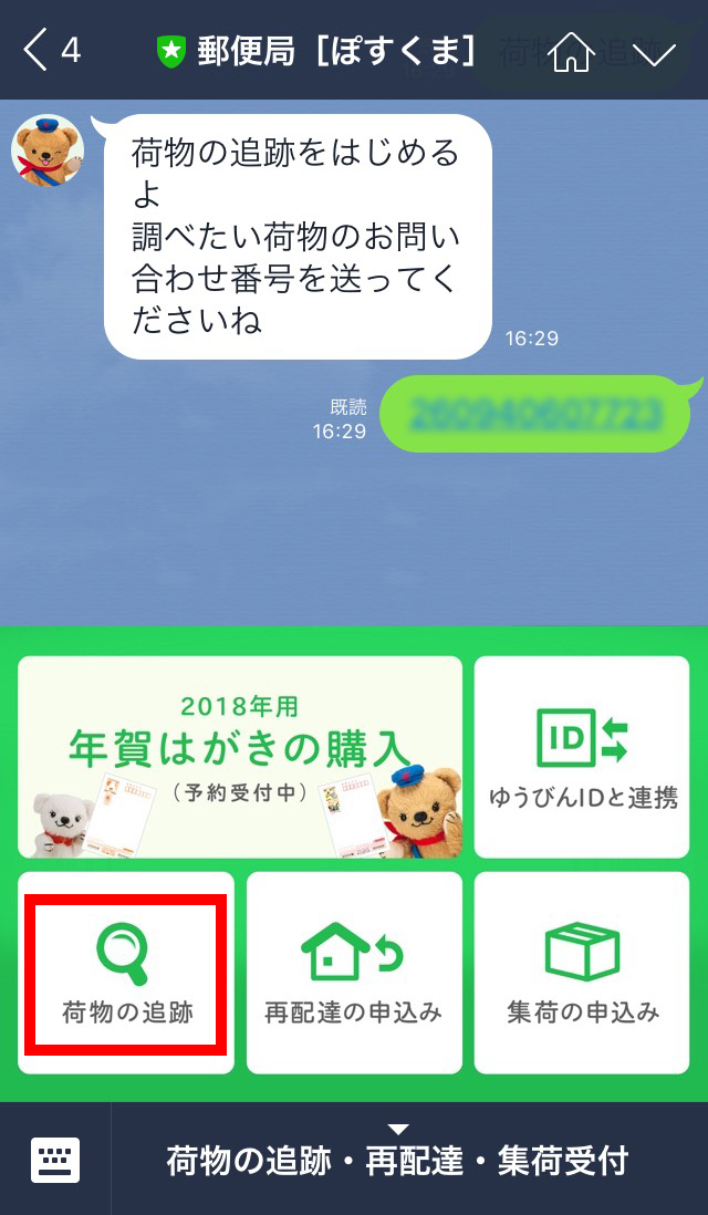 Lineの便利ワザ 荷物のお届け通知から再配達依頼までlineで簡単完結 Line公式ブログ Lineの便利ワザ 荷物のお届け通知から再配達依頼までlineで簡単完結 Line公式ブログ