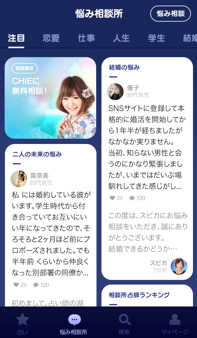 Line 占い 人気占い師が1対1で鑑定してくれる 悩み相談所 公開 Chie キャメレオン竹田 アイビー茜の無料鑑定キャンペーン実施 Line公式ブログ