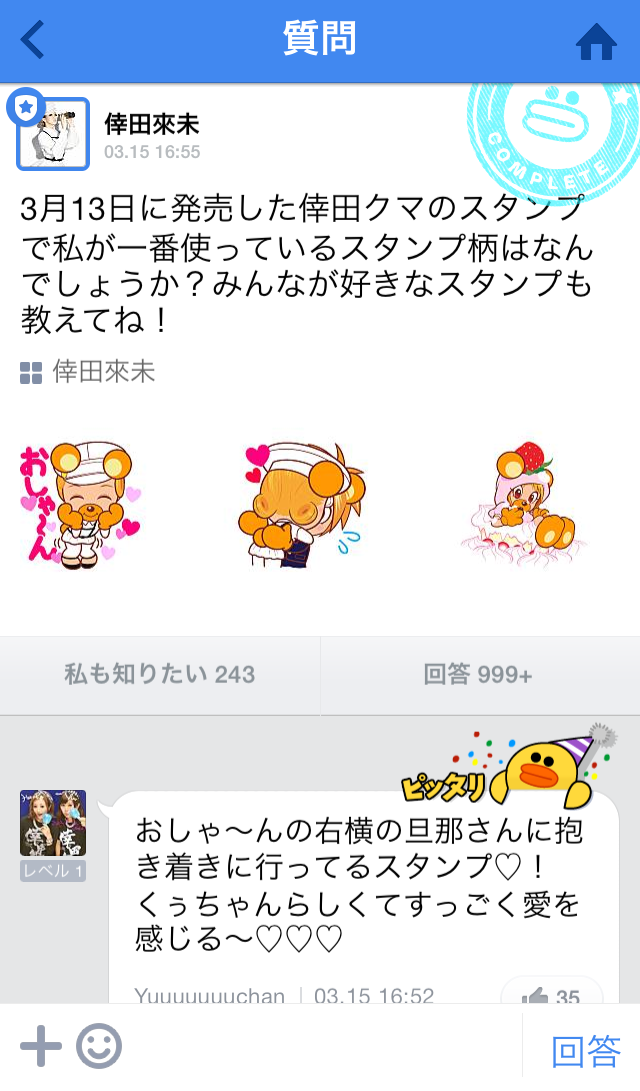Line Qクイズイベント結果 倖田來未さんがデートに連れて行ってもらいたい場所は意外にも Line公式ブログ