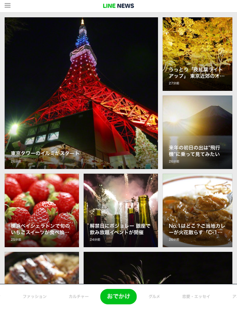 Line News のタブレット版アプリ登場 雑誌感覚でニュースを楽しもう Line公式ブログ