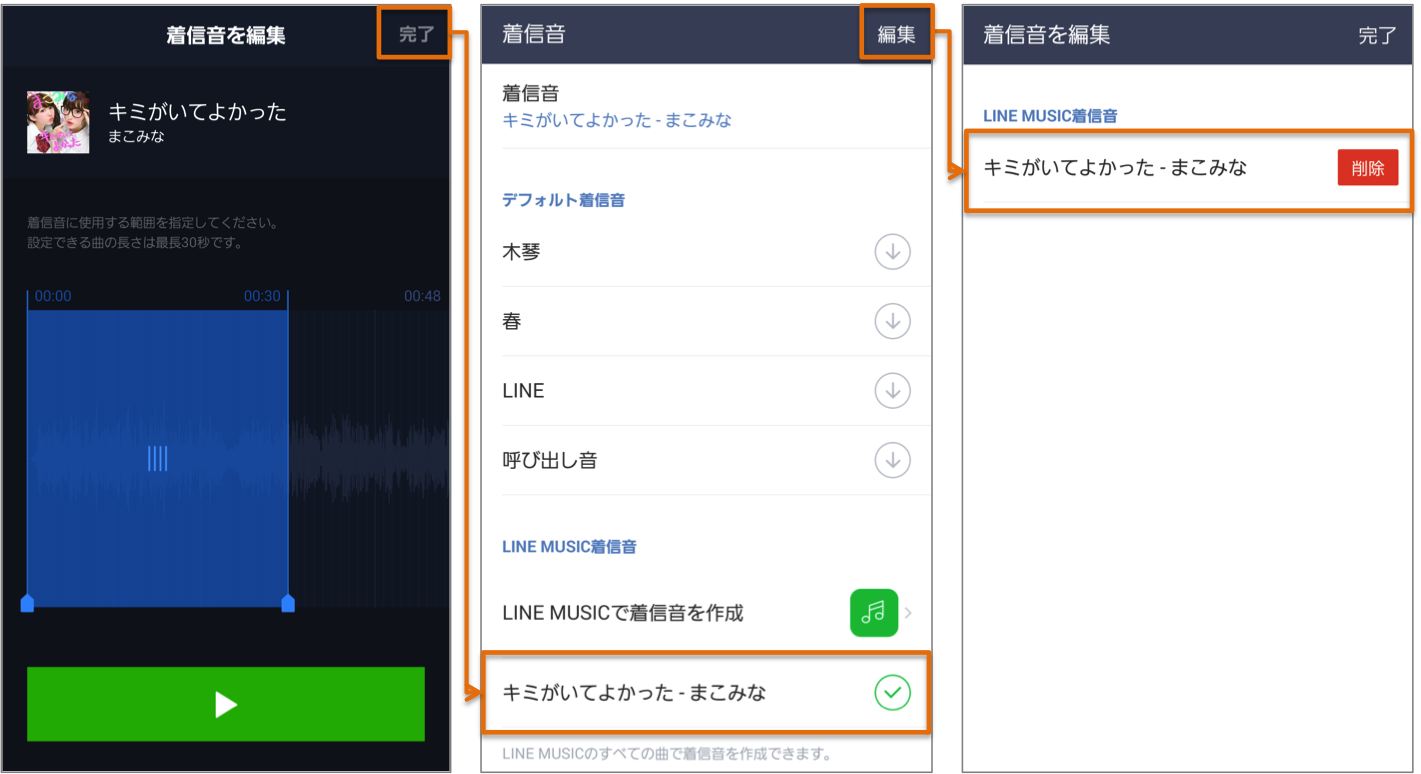 Line着うた ついに無料通話の 着信音 が自由に設定できるように Android版で先行公開 Line公式ブログ