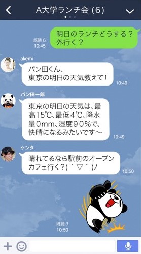 パン田くん、天気どう?