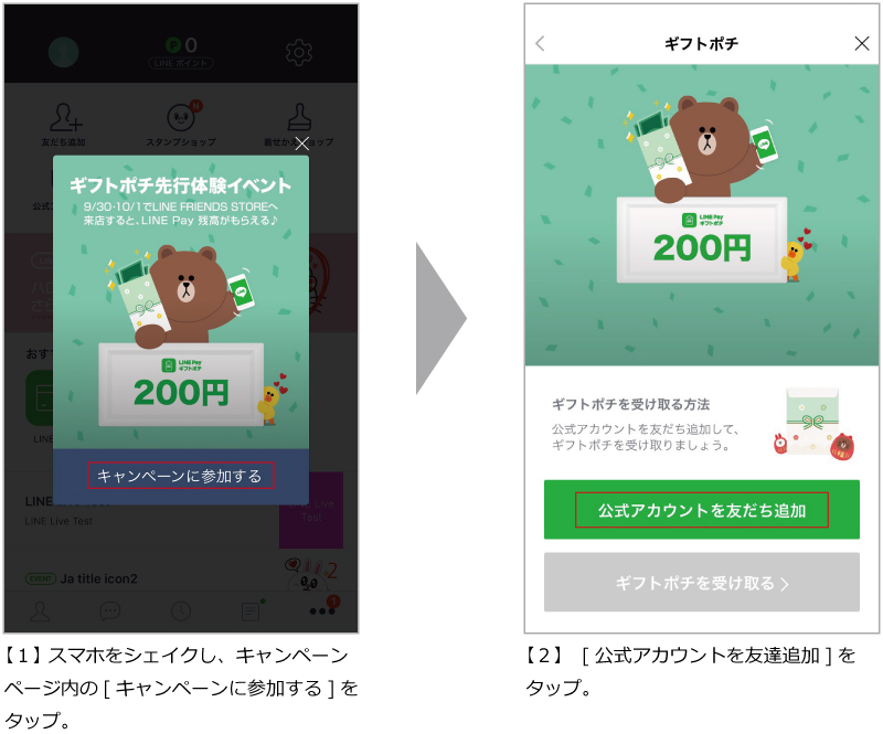 Line Pay スマホをシェイクしてお小遣い ポチ袋 Get ギフトポチ とは Line公式ブログ