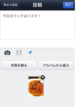 2. テキスト・写真・動画・位置情報を投稿