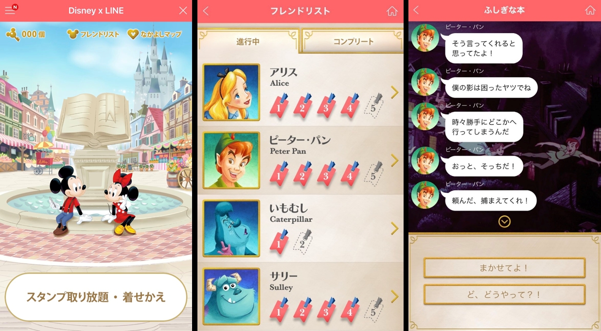 Disney X Line ディズニースタンプ取り放題スタート Line公式ブログ Disney X Line ディズニースタンプ取り放題スタート Line公式ブログ