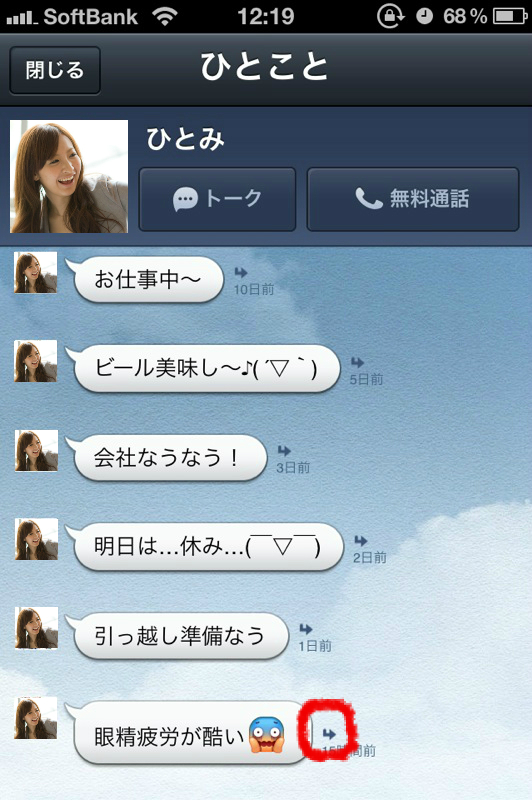 ひとこと 機能でlineをもっと楽しむ方法をご紹介 Line公式ブログ