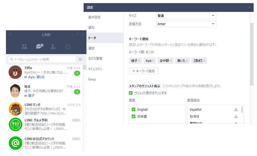 Line Pc版に キーワード通知機能が加わりました Line公式ブログ
