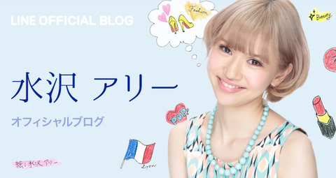 mizusawaarie