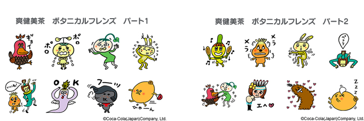 爽健美茶を買って ゆるさ満点の植物 ボタニカルフレンズ の限定スタンプをゲットしよう Line公式ブログ 爽健美茶を買って ゆるさ満点の植物 ボタニカルフレンズ の限定スタンプをゲットしよう Line公式ブログ