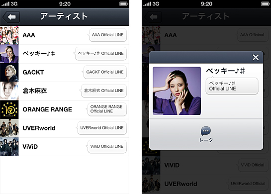 有名人の Line公式アカウント が登場 第1弾は a ベッキー Gackt 倉木麻衣など7組が参加 Line公式ブログ 有名人の Line公式アカウント が登場 第1弾は a ベッキー Gackt 倉木麻衣など7組が参加 Line公式ブログ