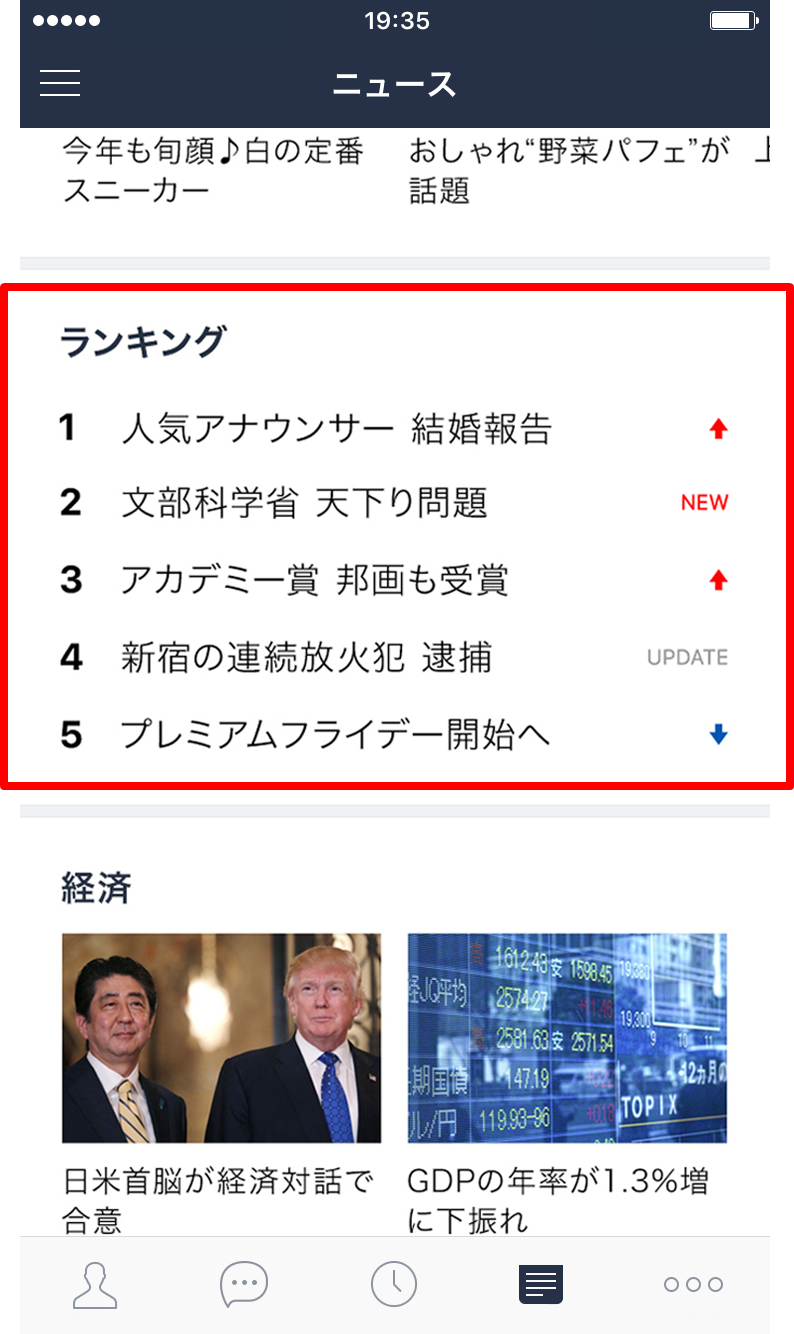 話題のニュースやお天気もlineひとつで Lineに ニュース タブが登場しました Line公式ブログ 話題のニュースやお天気もlineひとつで Lineに ニュース タブが登場しました Line公式ブログ