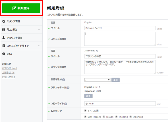 LINE Creators Market