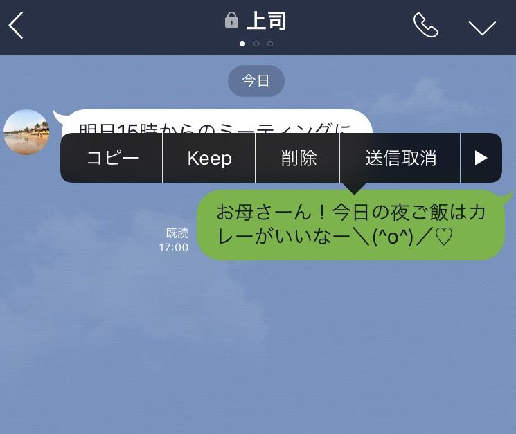 Line誤爆はあわてず対処 送信取消機能 が公開されました Line公式ブログ