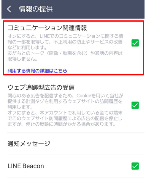 Lineの情報利用に関するご案内 Line公式ブログ
