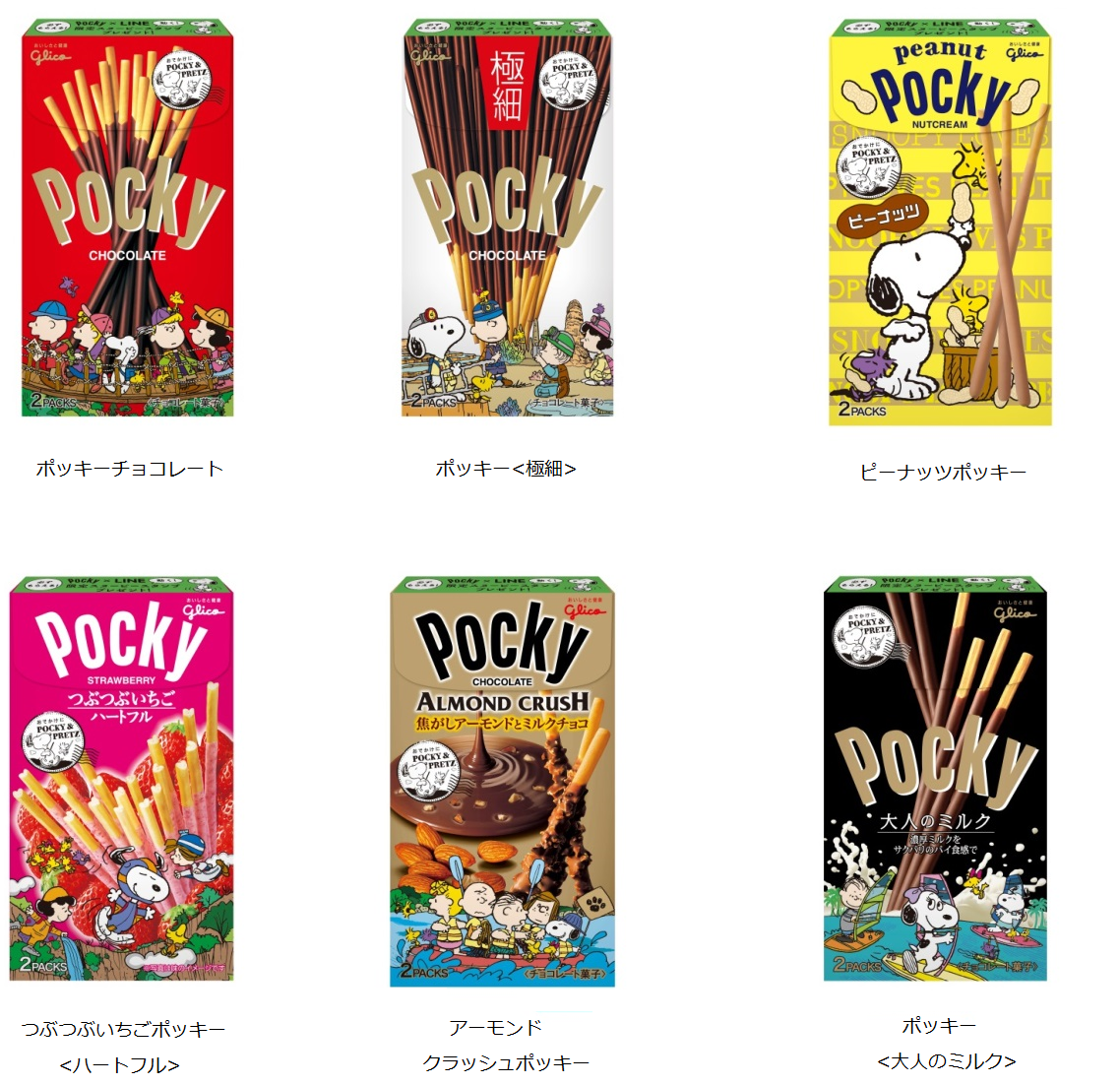 ポッキーを買って スヌーピーの限定アニメーションスタンプをゲットしよう Line公式ブログ ポッキーを買って スヌーピーの限定アニメーションスタンプをゲットしよう Line公式ブログ