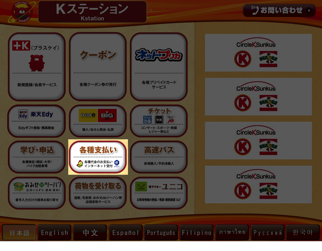 LINE Pay】コンビニチャージの方法をご紹介！ : LINE公式ブログ