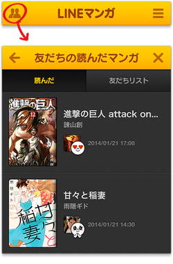 友だちの読んだマンガ