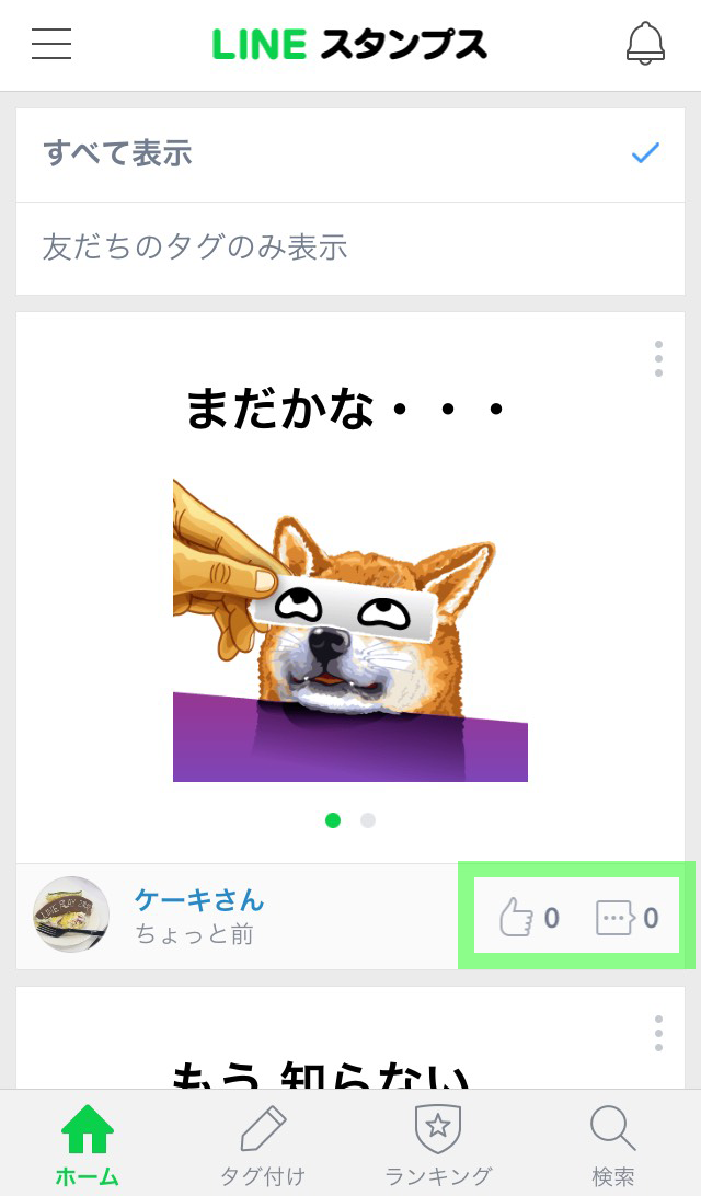 スタンプ遊びは無限大 スタンプに一言フレーズをそえて楽しむことができるアプリ Line スタンプス を公開しました Line公式ブログ スタンプ遊びは無限大 スタンプに一言フレーズをそえて楽しむことができるアプリ Line スタンプス を公開しました Line公式ブログ