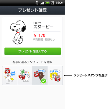 メッセージスタンプ