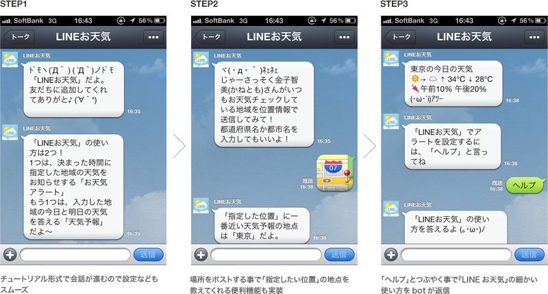お天気を教えてくれる Lineお天気 登場 Line公式ブログ お天気を教えてくれる Lineお天気 登場 Line公式ブログ