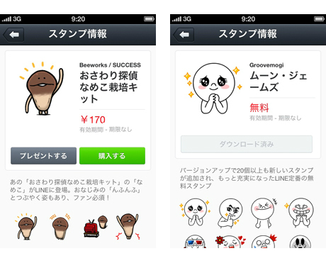 Line にスタンプショップがオープン なめこ スヌーピー ミサワ など人気キャラ登場 Line公式ブログ Line にスタンプショップがオープン なめこ スヌーピー ミサワ など人気キャラ登場 Line公式ブログ
