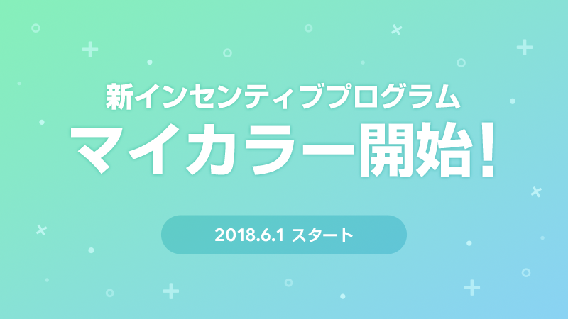 20180624【MyColor】800x450-修正2
