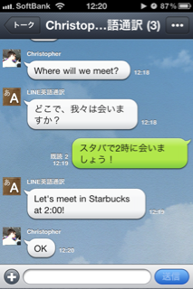 Lineに通訳と放射能情報のアカウント登場 Line公式ブログ