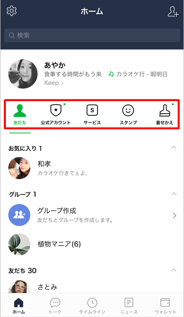 友だちタブがリニューアル Lineに ホームタブ が登場 Line公式ブログ