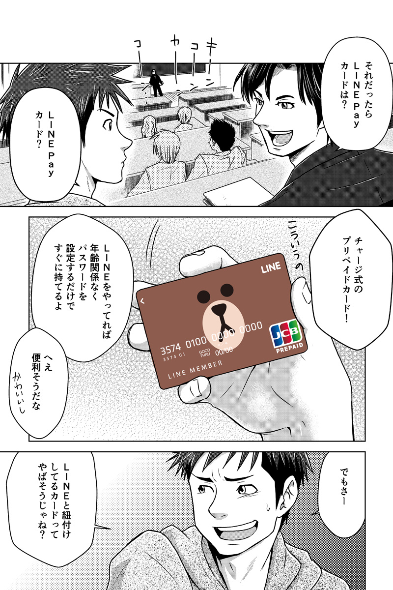 LINE Pay】オリジナルマンガ第3弾公開記念！2人の恋のはじまりを一挙公開☆ : LINE公式ブログ
