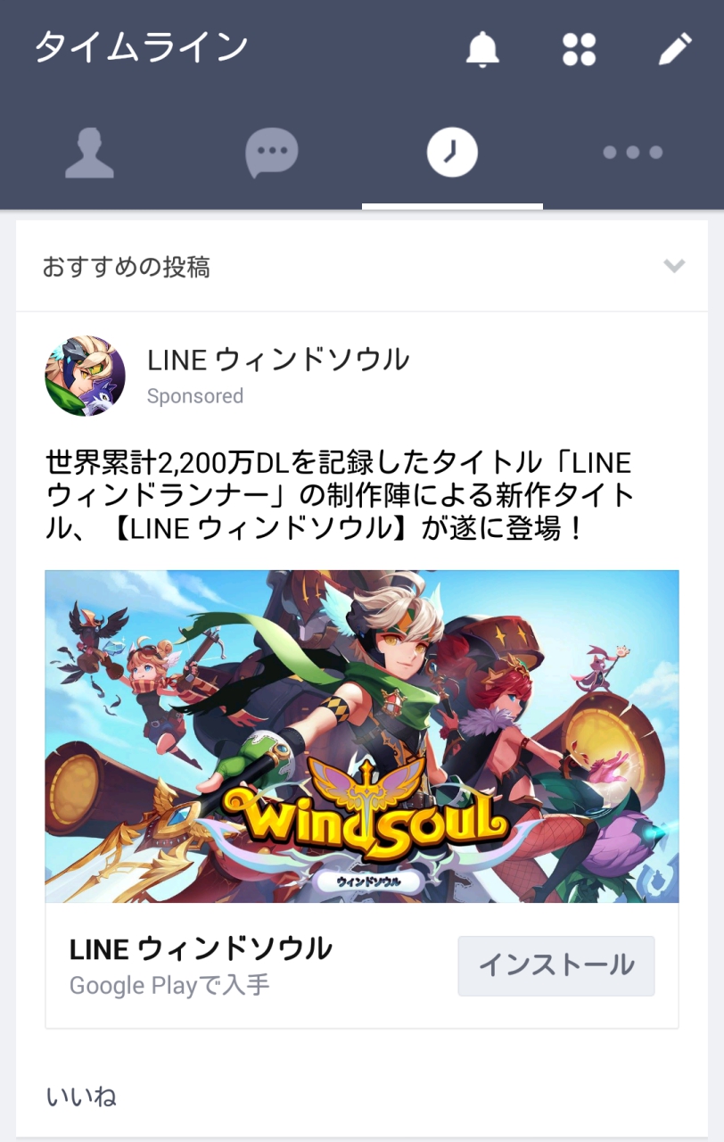 Lineのタイムラインにおすすめの投稿が表示されるようになります Line公式ブログ