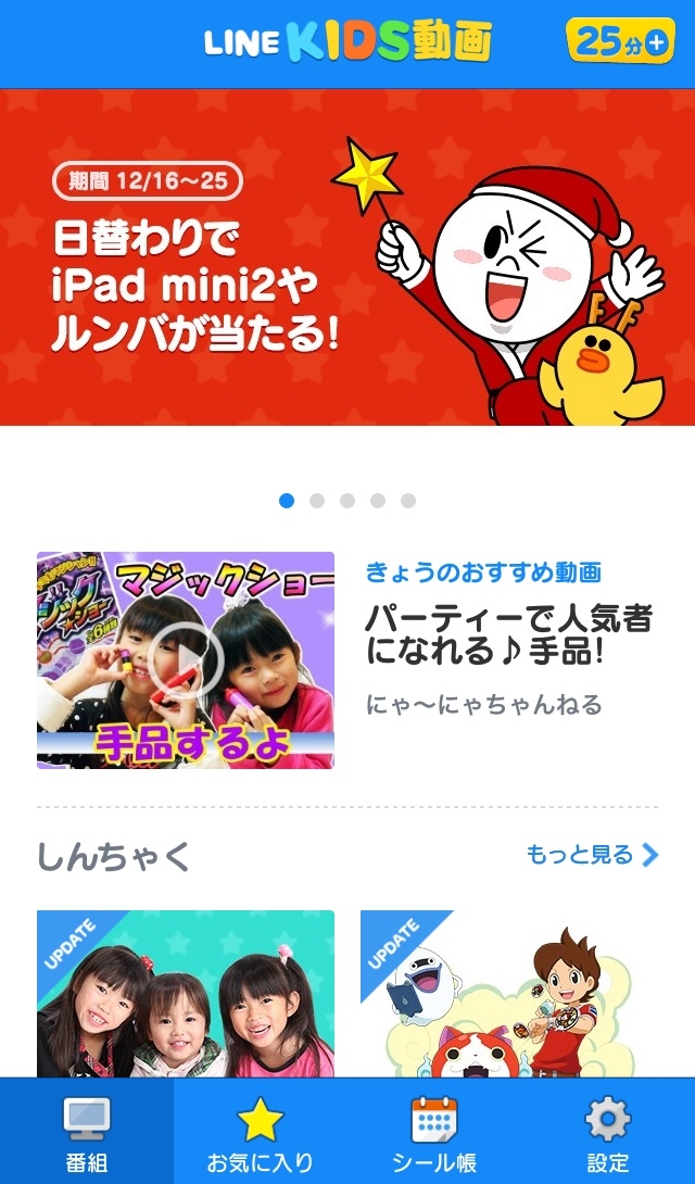 Line Kids動画 で10日間のクリスマス特大イベント開催 総額30万円以上の家族で嬉しいギフトをプレゼント Line公式ブログ Line Kids動画 で10日間のクリスマス特大イベント開催 総額30万円以上の家族で嬉しいギフトをプレゼント Line公式ブログ
