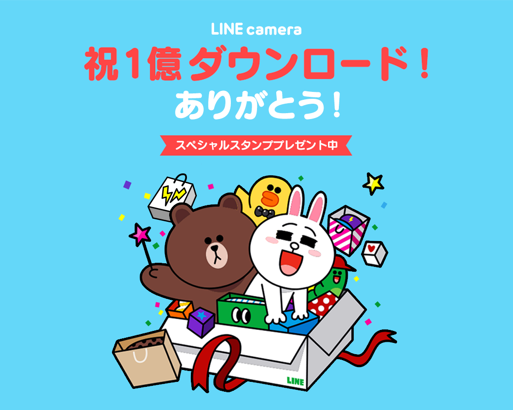 Line Camera が世界で1億ダウンロードを突破 スペシャルスタンプをプレゼント Line公式ブログ Line Camera が世界で1億ダウンロードを突破 スペシャルスタンプをプレゼント Line公式ブログ