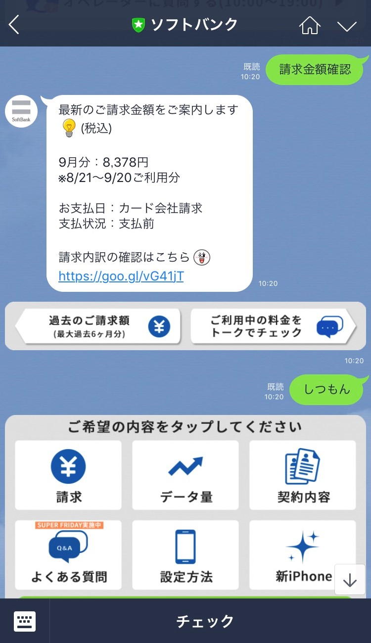 Lineの便利ワザ Softbankユーザーの方必見 Lineで利用状況をチェック Line公式ブログ Lineの便利ワザ Softbankユーザーの方必見 Lineで利用状況をチェック Line公式ブログ