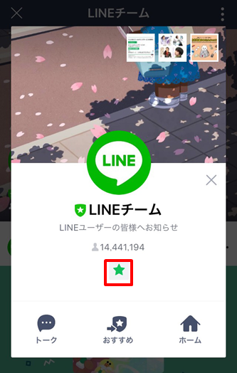 友だちタブがリニューアル Lineに ホームタブ が登場 Line公式ブログ