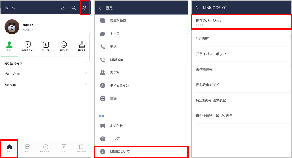 できない ライン アップデート が LINEアプリをアップデートする方法【iPhone／Android】