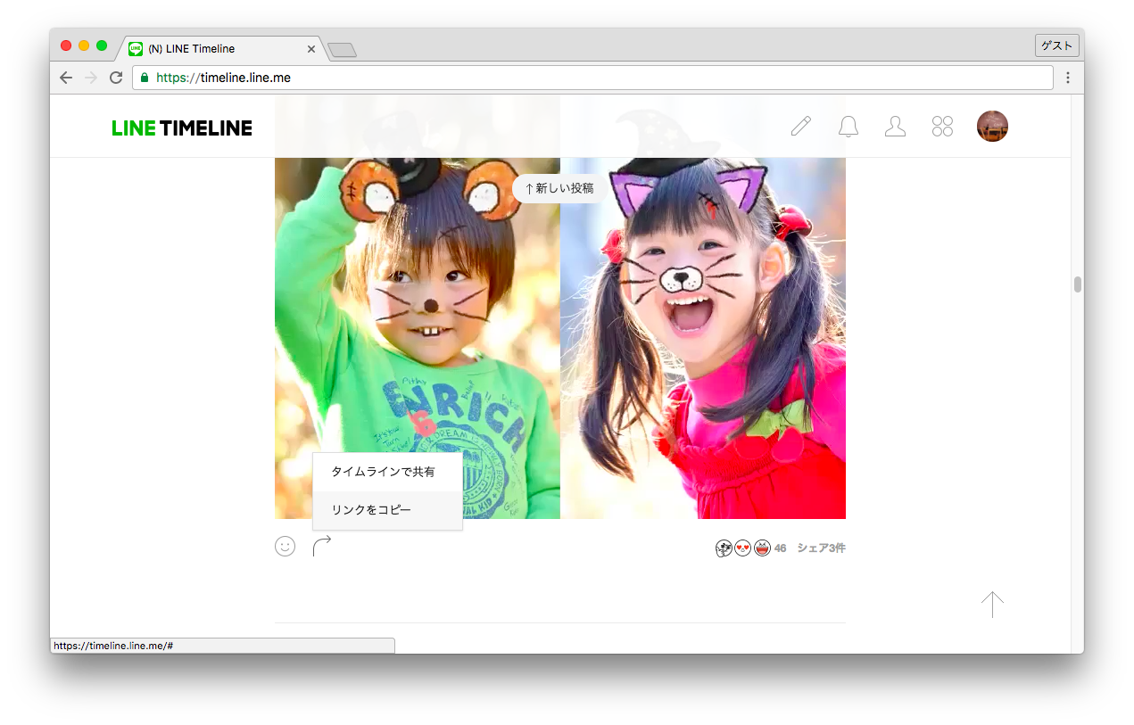 Lineのタイムラインがブラウザでも楽しめるようになりました Line公式ブログ