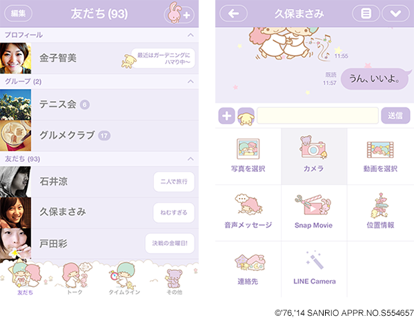 待望のキキララ リトルツインスターズ の着せかえが登場 Line公式ブログ 待望のキキララ リトルツインスターズ の着せかえが登場 Line公式ブログ
