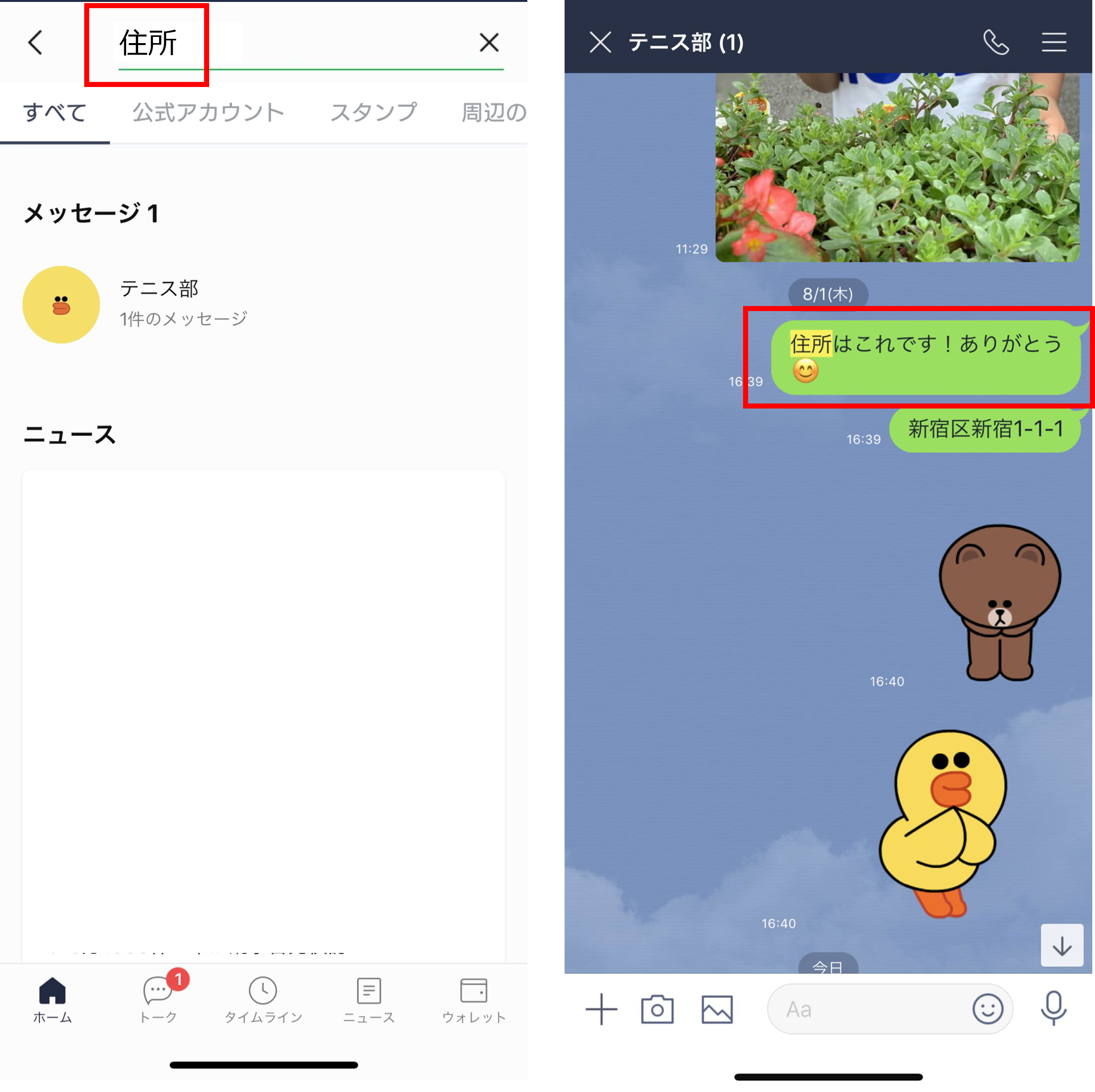 まとめ Lineの 検索 でできること Line公式ブログ