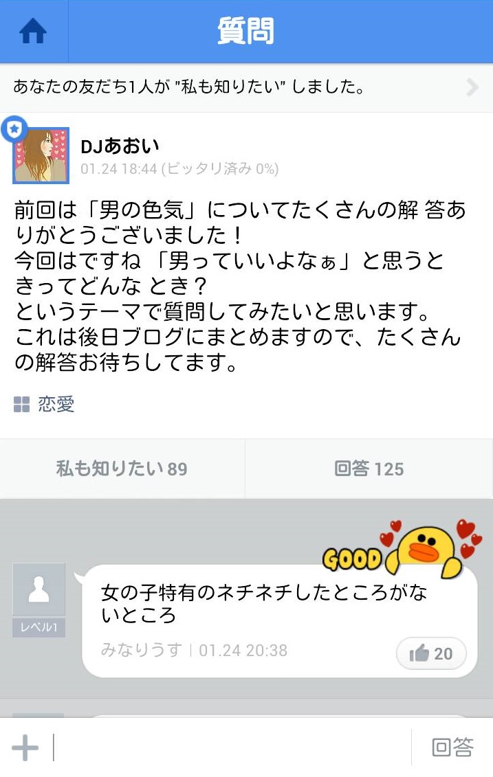 Line Qコラム 公開1ヶ月で回答100万件突破 みんなの意見がチャット型でたくさん集まるq Aアプリの使い方 Line公式ブログ