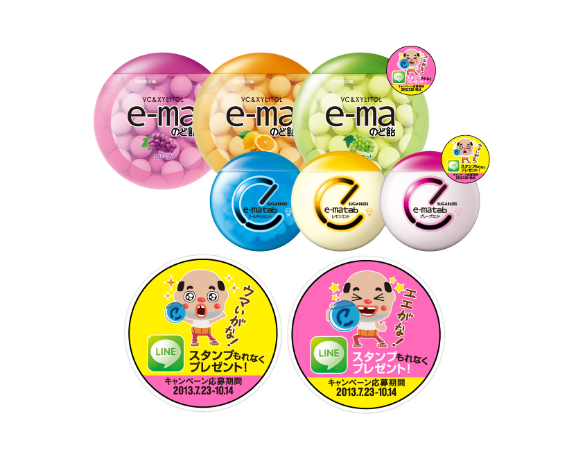 UHA味覚糖のe-ma対象商品』を買うと、ちっちゃいおっさんのオリジナル