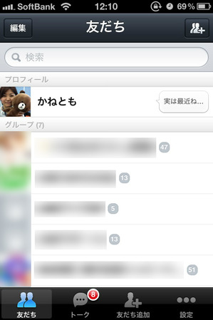 LINEひとこと活用事例 1