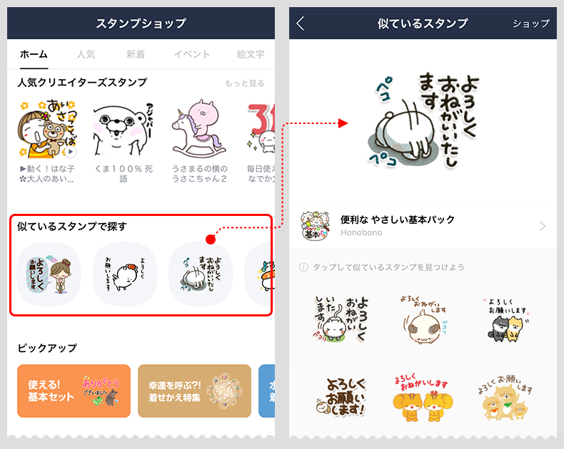 スタンプショップで 似ているスタンプ を探す機能が新登場 Line公式ブログ